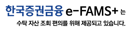 한국증권금융 수탁 WEB SYSTEM은 일임 수탁 자산 조회편의를 위해 제공되고 있습니다.
